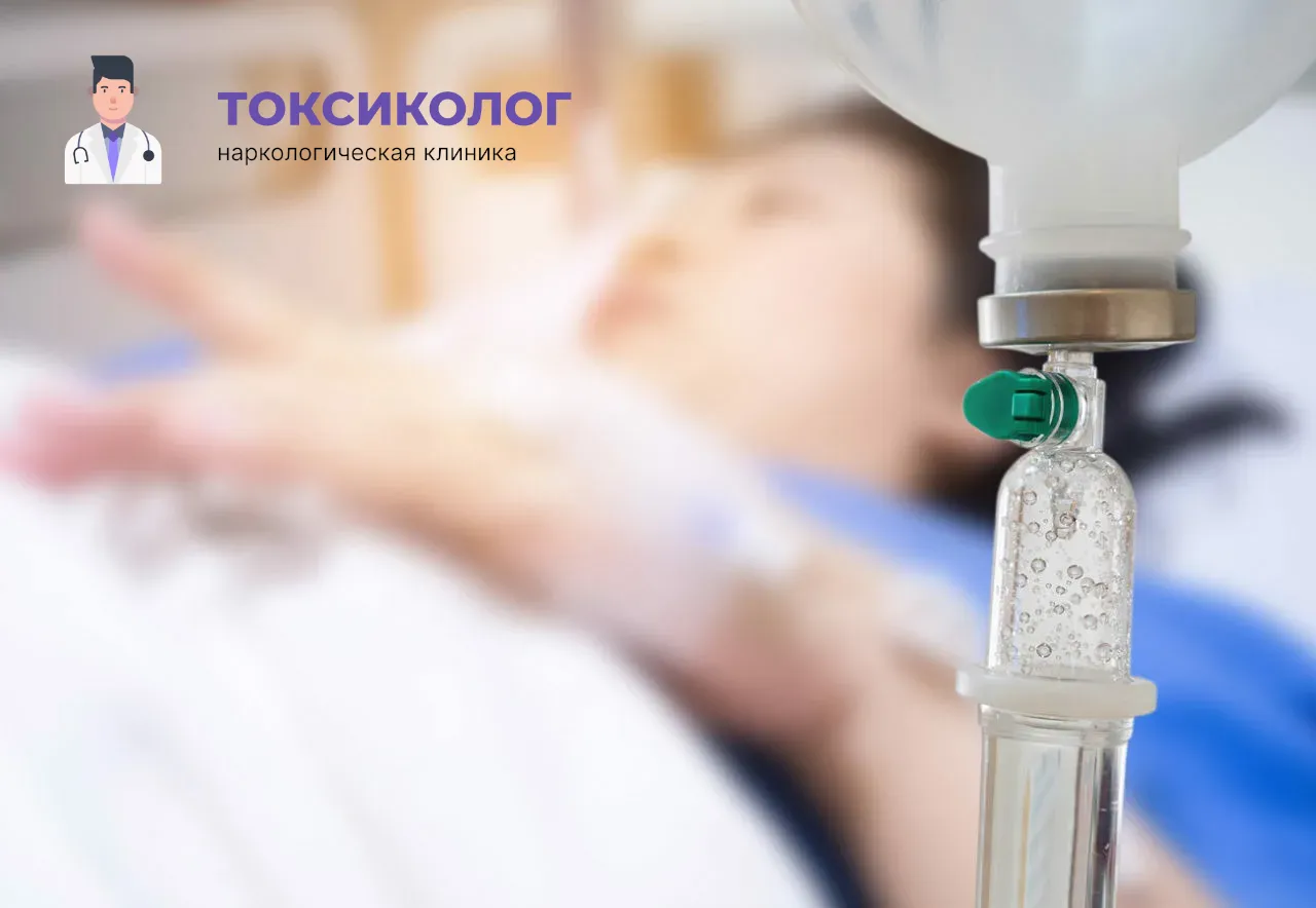Детоксикация от наркотиков в Мурманске: эффективное очищение организма в стационаре Процедура постановки капельницы для проведения детоксикации от наркотиков в Мурманске